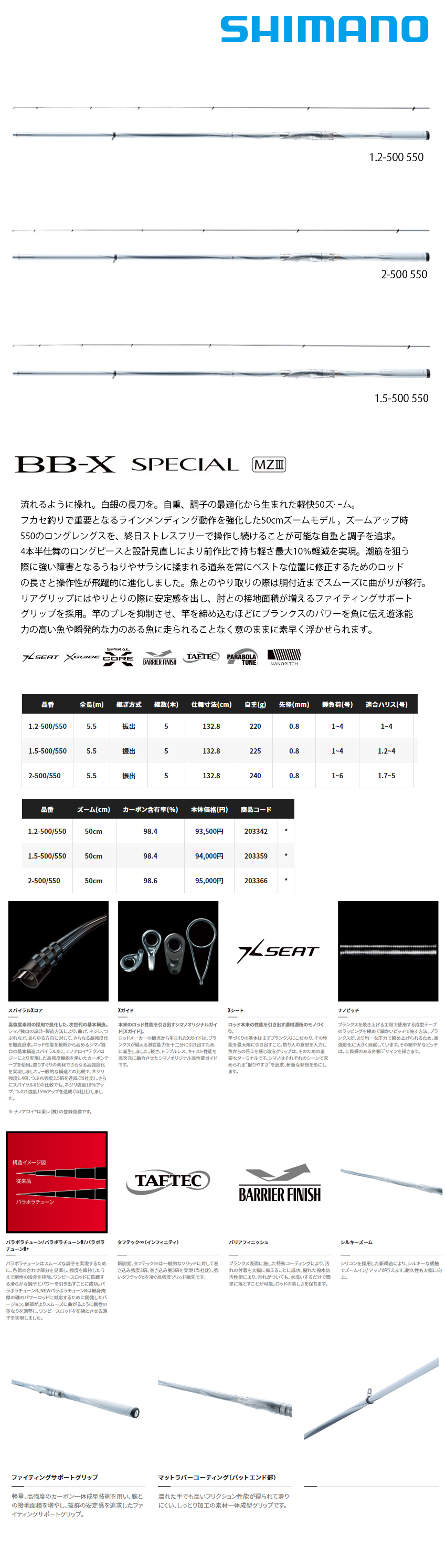 BBX MZ III 1.5 500-550 保証書無し ロッド フィッシング スポーツ・レジャー セール値引き品